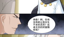我师傅不是人漫画,非人漫画背后的奇幻世界